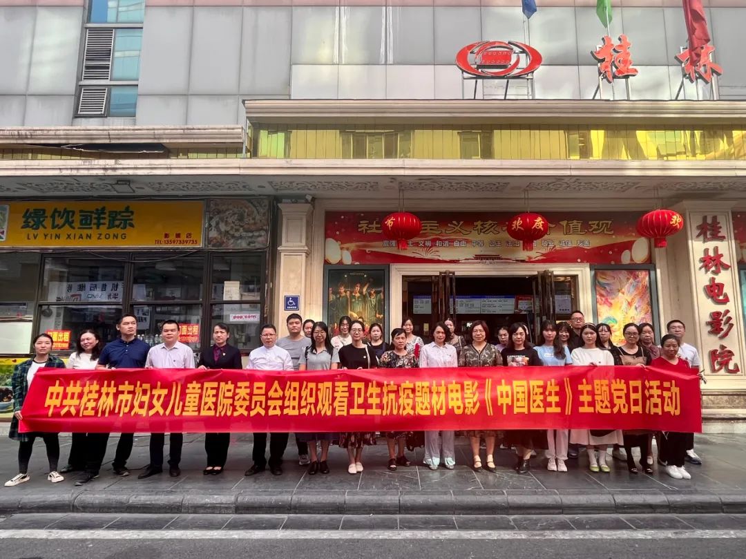 我院组织开展《中国医生》观影活动