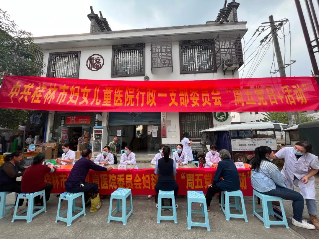 桂林市妇幼保健院赴灵川县九屋镇开展“清廉医院基层行，我为群众办实事”主题党日活动