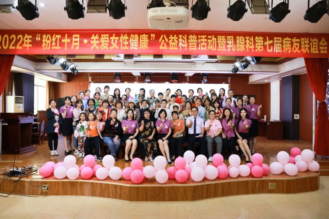 我院公益科普活动暨乳腺科第七届病友联谊会成功举办