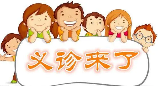 义诊预告 | 我院赴临桂区开展“清廉医院基层行，我为群众办实事”健康关爱义诊活动