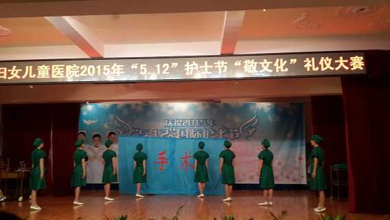 我院举办5·12护士节敬文化礼仪大赛