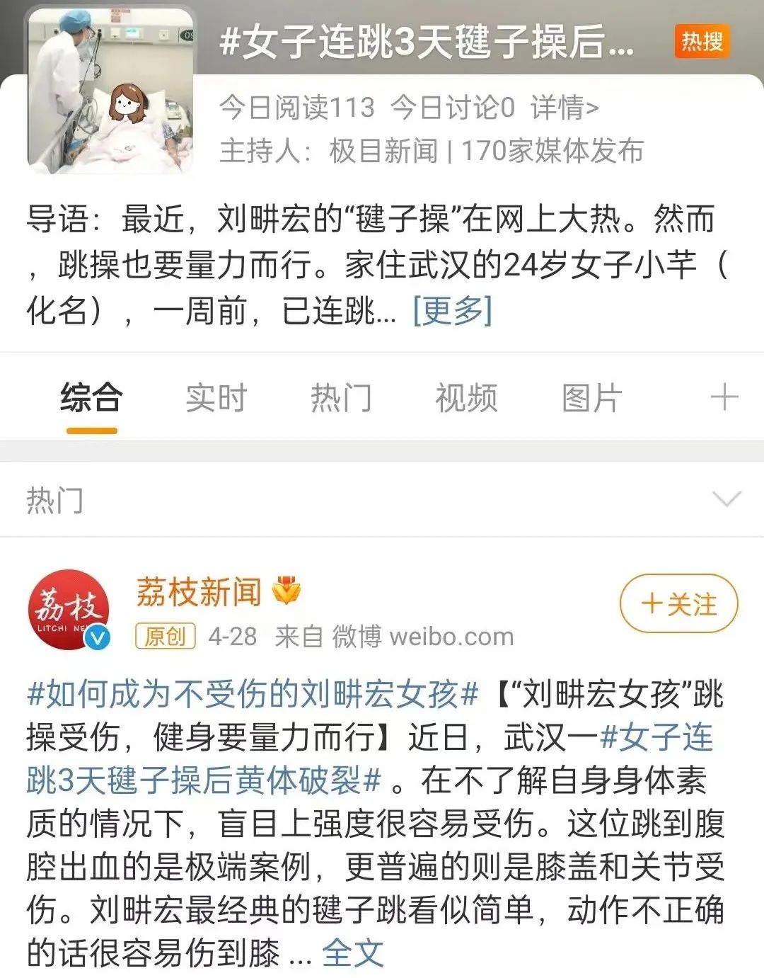 “刘畊宏女孩”：黄体破裂到底有多可怕？