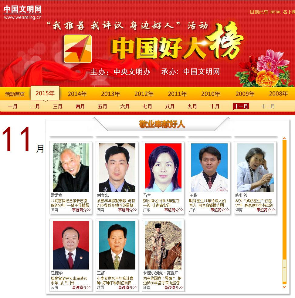 我院王静医师荣登2015年11月中国好人榜（敬业奉献好人）