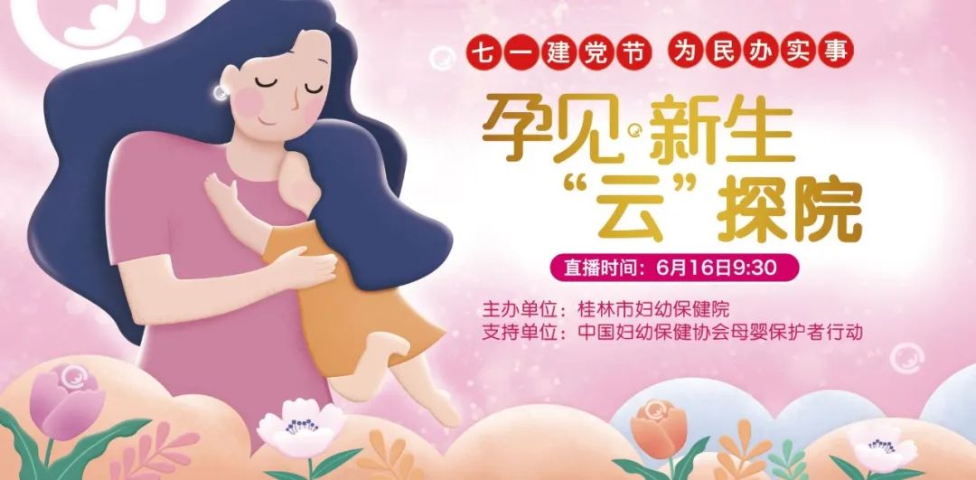 直播预告 | 关于生孩子，你想知道的都在这~还有惊喜等着你！