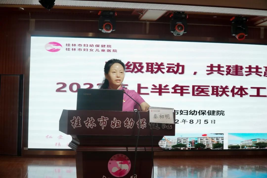 三级联动 共建共赢｜桂林市妇幼保健院顺利召开2022年上半年医联体工作会议暨健康科普技能培训