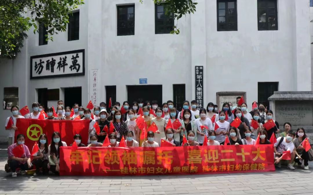 牢记领袖嘱托 喜迎二十大 ——桂林市妇幼保健院组织新入职员工赴八路军桂林办事处纪念馆开展党史学习教育活动