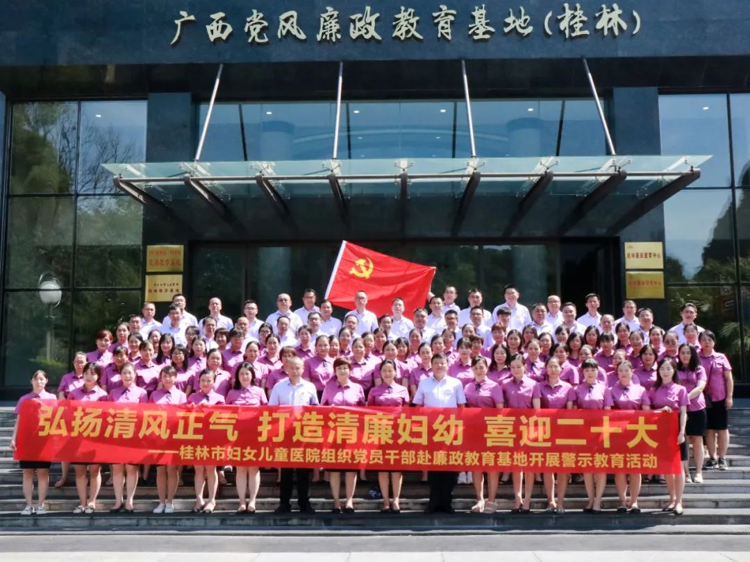 筑牢廉政思想防线，永葆清廉本色 | 我院组织党团干部参观桂林市廉政教育基地