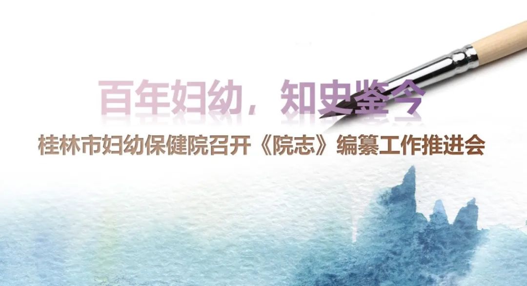 我院召开《院志》编纂工作推进会