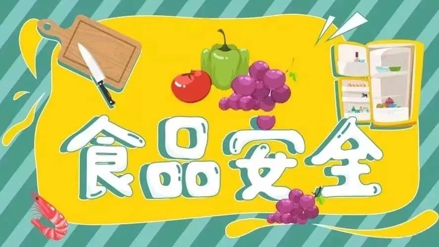 食品安全宣传周 | 共创食安新发展 共享美好新生活