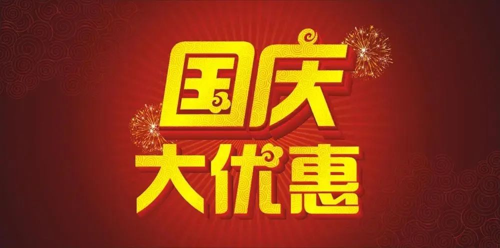 庆“国庆” · 放福利 | 桂林市妇幼保健院产后康复优惠活动出炉啦！