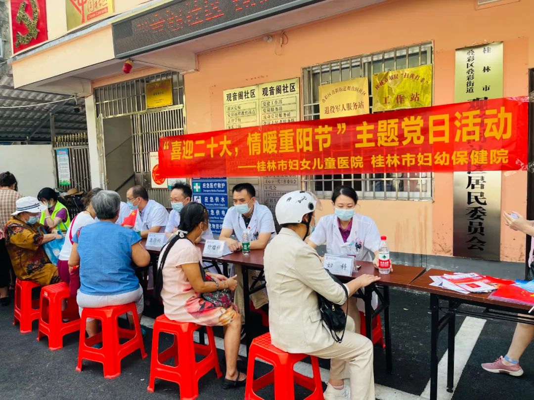 桂林市妇幼保健院走进社区开展“喜迎二十大·情暖重阳节”送健康义诊志愿服务活动