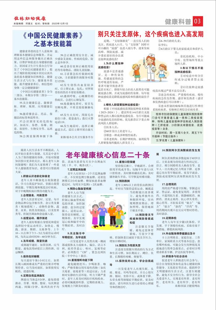 《桂林妇幼健康》2023年第4期