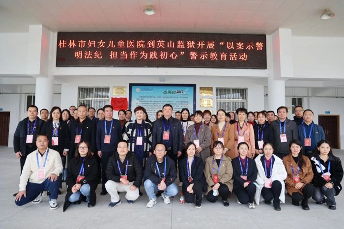 我院赴广西壮族自治区英山监狱开展警示教育活动