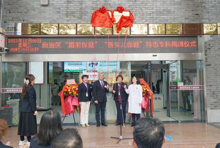 我院举行首批自治区妇幼健康特色专科建设单位揭牌仪式
