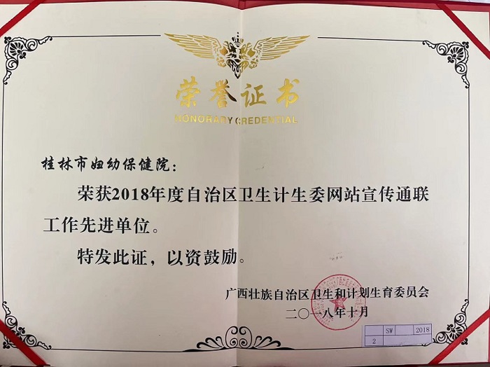 2018年先进荣耀