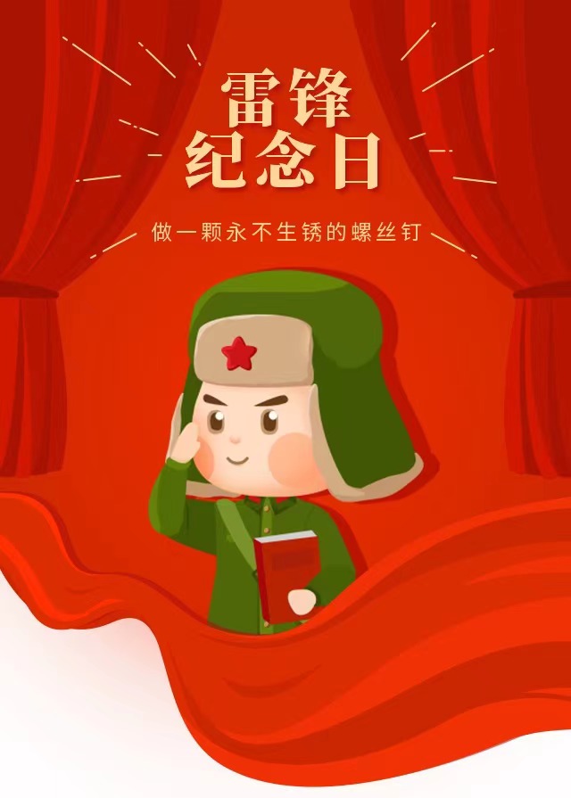 我院扎实开展学雷锋月主题党日活动