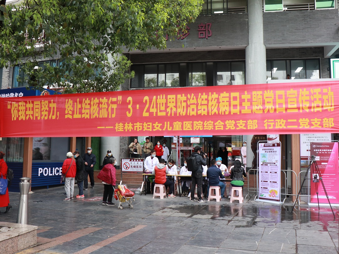 学习贯彻党的二十大精神｜我院综合党支部、行政第二党支部联合开展“世界防治结核病日”宣传义诊主题党日活动