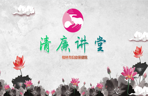 清廉妇幼丨我院积极开展二十届中纪委全会精神宣讲活动