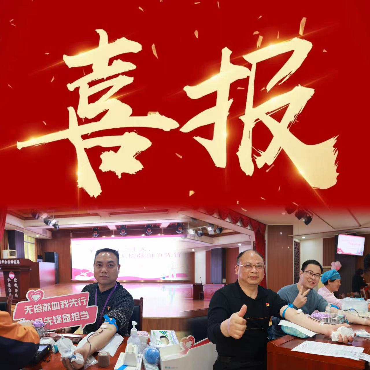 喜讯 | 我院荣获全市卫生健康系统2021-2022年度无偿献血先进单位及先进个人荣誉称号
