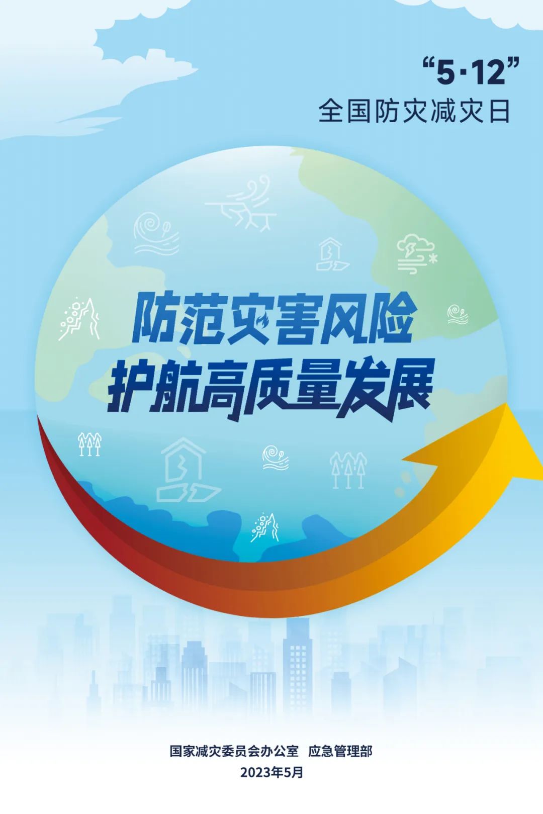 5.12防灾减灾日，这些知识你了解多少？