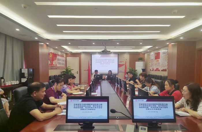 我院再次召开领导干部利用职权或影响力插手工程项目谋私贪腐问题、信访积案久拖不结、医疗物资采购腐败问题专项整治工作推进会