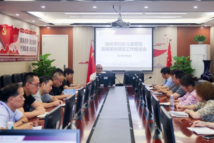 我院召开清廉医院工作推进会