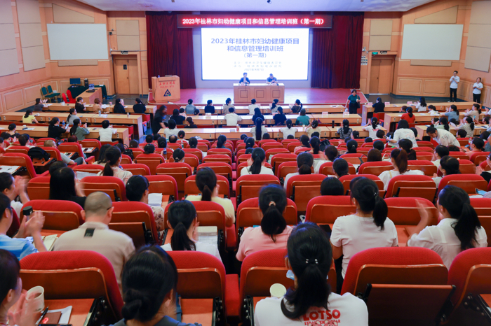 2023年桂林市妇幼健康项目和信息管理培训班顺利召开