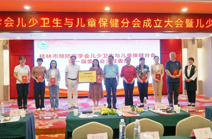 桂林市预防医学会儿少卫生与儿童保健分会正式成立！