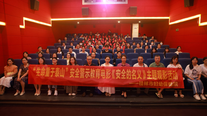 生命重于泰山 | 我院开展安全警示教育电影《安全的名义》主题观影活动