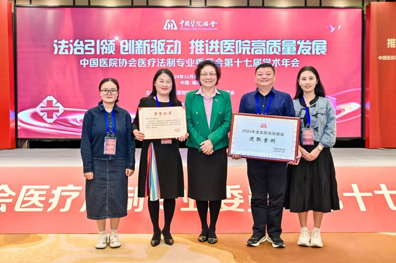 【喜报】桂林市妇女儿童医院选送案例荣获中国医院协会2024年度医院法治建设进取案例殊荣