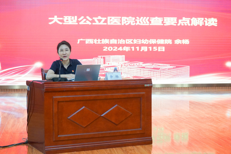 桂林市妇女儿童医院成功举办大型医院巡查工作专题培训班