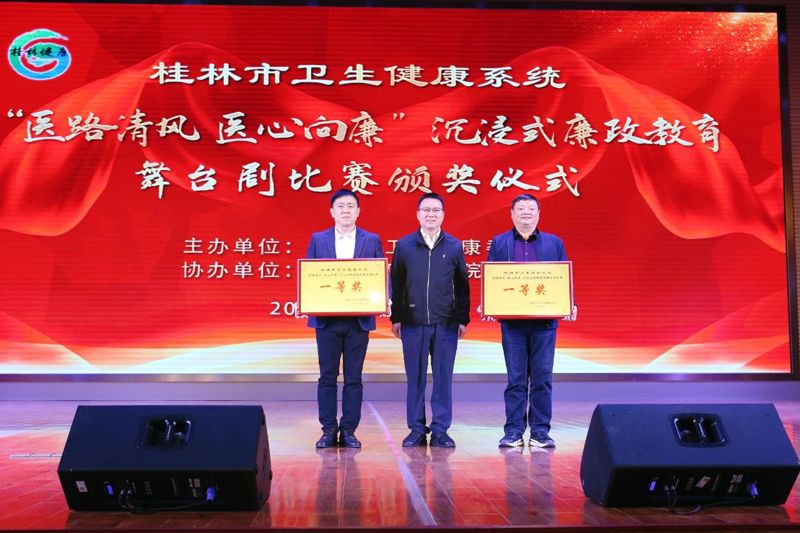 【喜报】桂林市妇女儿童医院原创廉政教育舞台剧《医生妈妈》荣获一等奖！