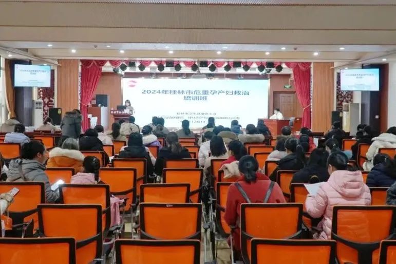 守护生命，共筑母婴安全防线 | 2024年桂林市危重孕产妇救治培训班成功举办