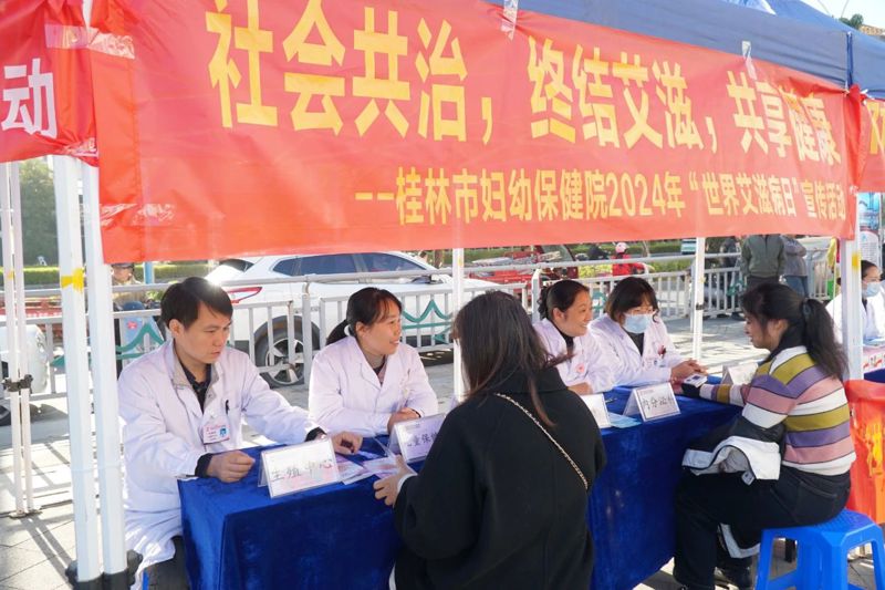 我院积极参与2024年桂林市“世界艾滋病日”主题宣传活动