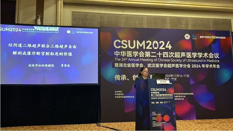 点赞！我院超声医学科青年医师在全国超声医学学术会议上作论文发言