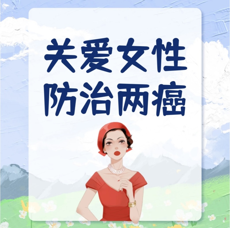 2024年桂林市五城区免费宫颈癌和乳腺癌筛查开始啦！