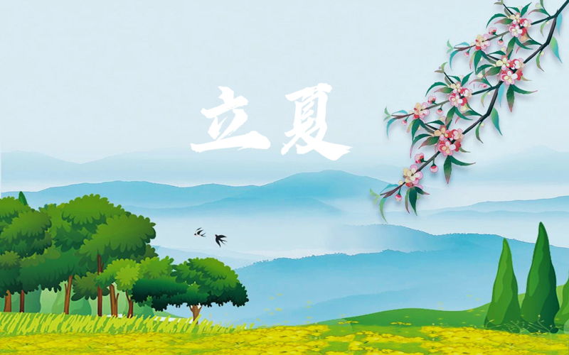 夏之始，万物至此皆长大