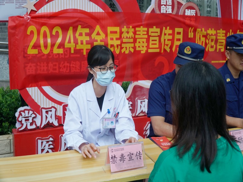 我院开展2024年“全民禁毒宣传月”禁毒宣传教育活动