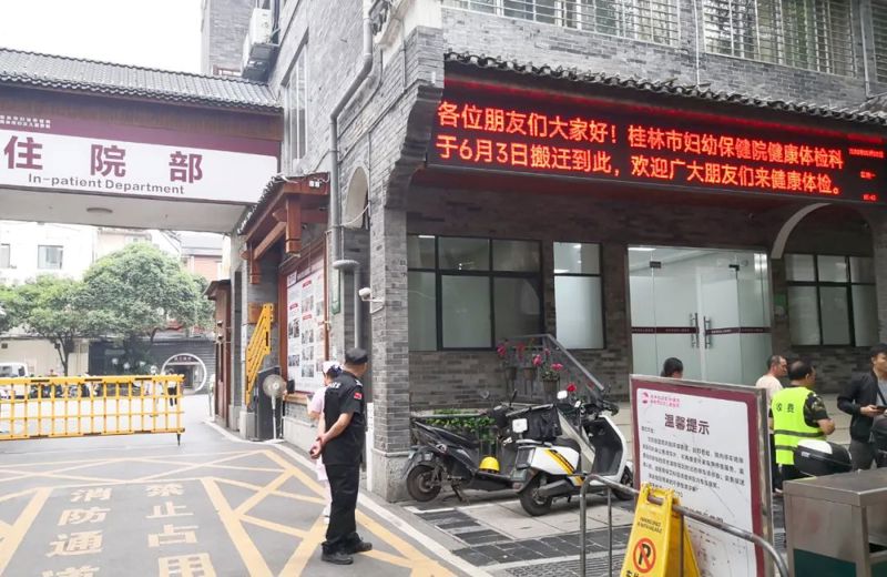 搬迁公告｜我院健康体检科即日起搬至凤北路院区