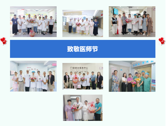 桂林市妇幼保健院开展医师节慰问活动