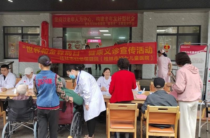 科学防帕，健康同行｜桂林市妇幼保健院开展2025年“世界帕金森病日”健康义诊宣传活动