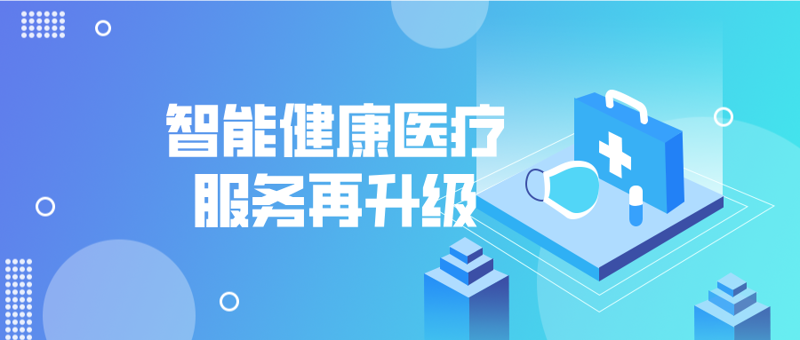 改善医疗服务 | 桂林市妇幼保健院正式启用电子住院证！