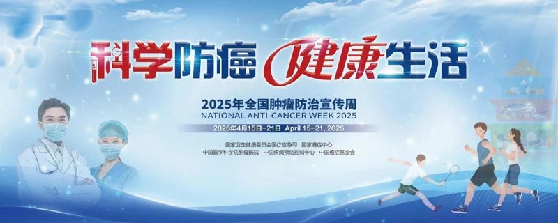科学防癌 健康生活 | 我院开展“全国肿瘤防治宣传周”健康义诊活动