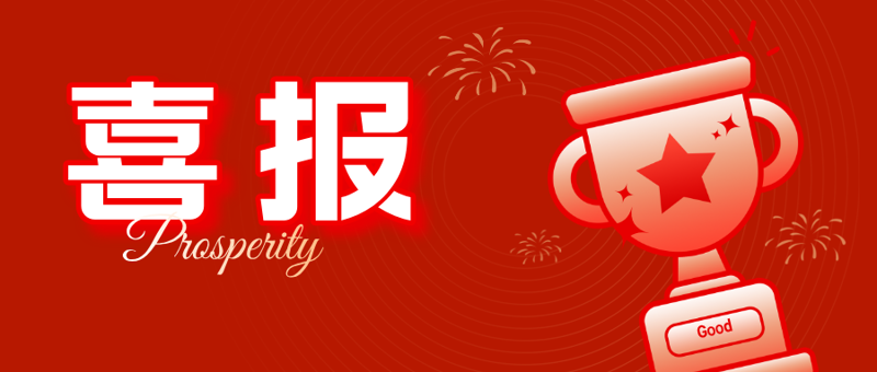 喜报 | 桂林市妇幼保健院儿童康复科团队在2025年全国儿童康复技能大赛中再创佳绩