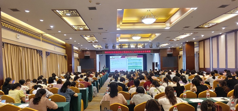 我院承办2025年桂林市医疗保健机构儿童保健业务培训班